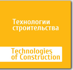 Технологии строительства
