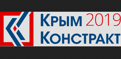Выставка Крым Констракт 2019 