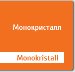Монокристалл