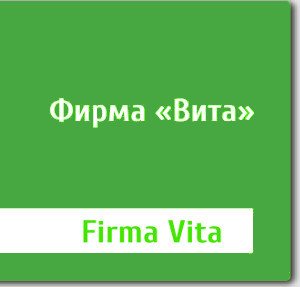 Фирма "Вита"