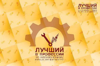 В городе Ставрополе наградили  победителей ежегодного городского конкурса «Лучший в профессии по направлениям рабочих специальностей»