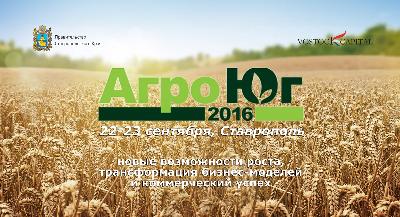 22-23 сентября 2016 года – Форум «АгроЮг 2016»