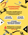 О начале приема заявок на участие в ежегодном городском конкурсе «Лучший в профессии по направлениям рабочих специальностей»