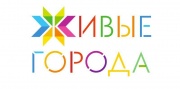 Форум лидеров «Живые города Евразии»