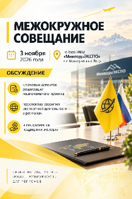Развитие экспорта — новые возможности для регионов!
