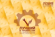 В городе Ставрополе наградили  победителей ежегодного городского конкурса «Лучший в профессии по направлениям рабочих специальностей»