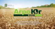 22-23 сентября 2016 года – Форум «АгроЮг 2016»