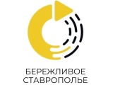 В Ставрополе продолжается внедрение методов и инструментов бережливого производства в рамках проекта «Эффективный регион»