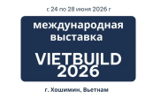 VII международная промышленная выставка «EXPO EURASIA VIETNAM 2026» VII международная промышленная выставка «EXPO EURASIA VIETNAM 2026»